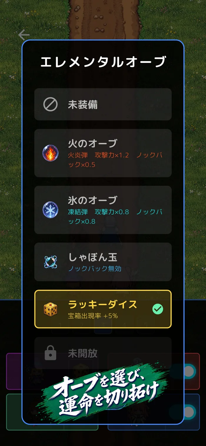 戦い方を変えるオーブの装備画面